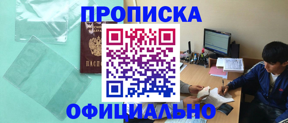 купить прописку в Вязьме
