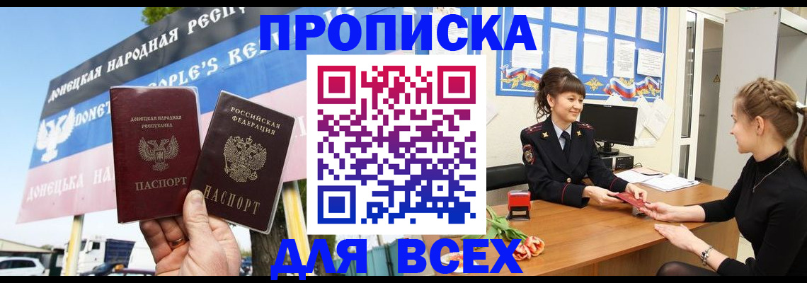 прописка 2025 в Вязьме